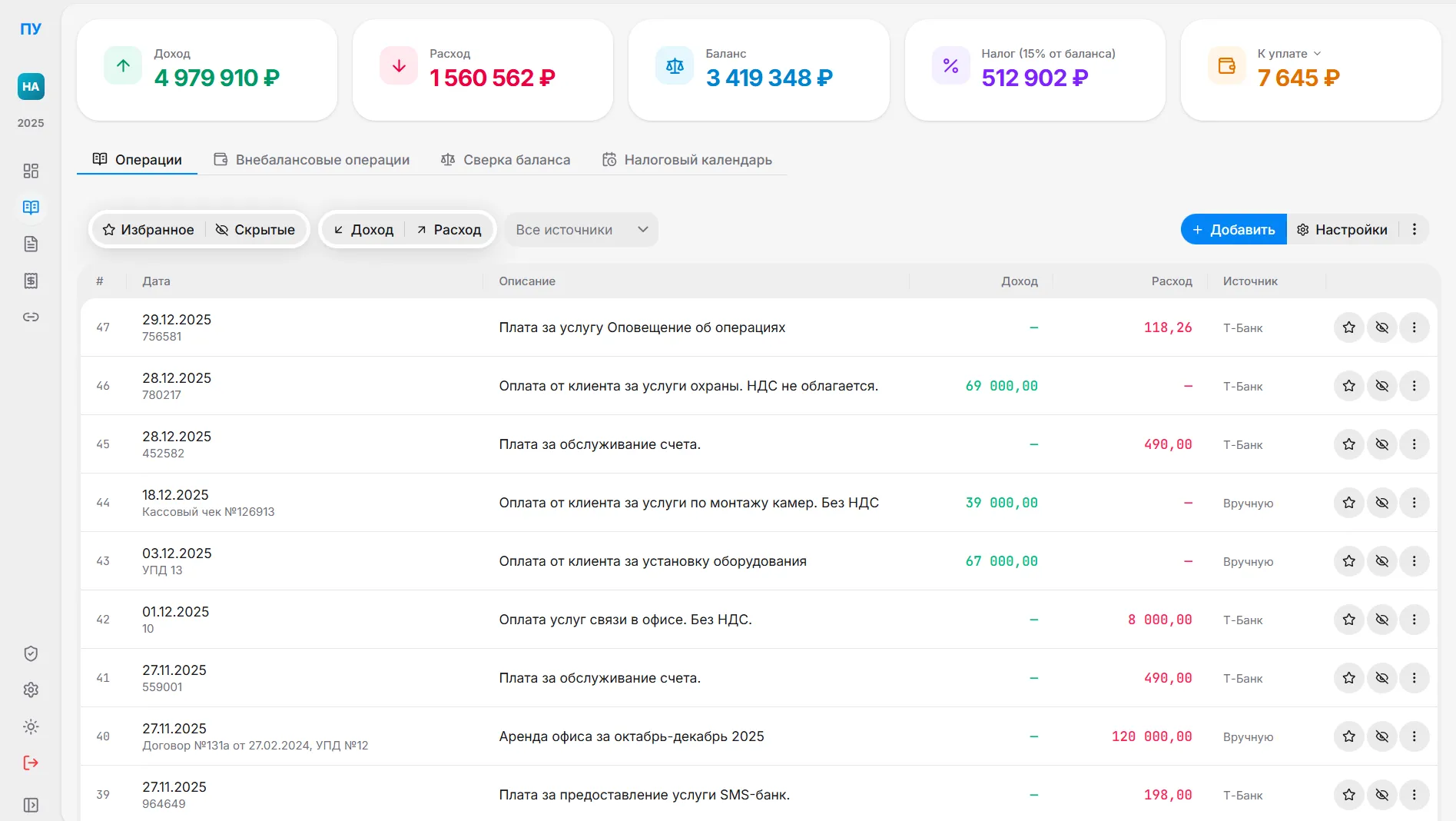 1. Полностью автономное ведение КУДиР